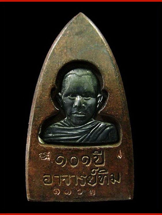 หลวงพ่อทวด พิมพ์เตารีดใหญ่ A เนื้อสำริดผสมชนวนเก่า 101 ปี อาจารย์ทิม พร้อมกล่องเดิมจากวัด