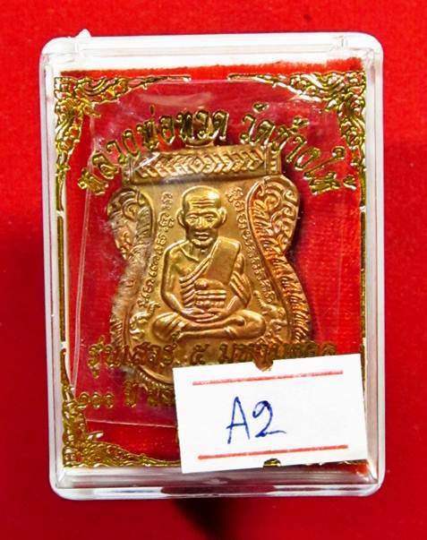 หลวงปู่ทวด รุ่นเสาร์ ๕ มหามงคล 100 ปี อาจารย์ทิม วัดช้างให้ เนื้อทองแดง โค๊ด ท สวย ๆ แดงแป๊ดดดดด