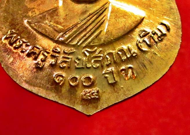 หลวงปู่ทวด รุ่นเสาร์ ๕ มหามงคล 100 ปี อาจารย์ทิม วัดช้างให้ เนื้อทองแดง โค๊ด ท สวย ๆ แดงแป๊ดดดดด
