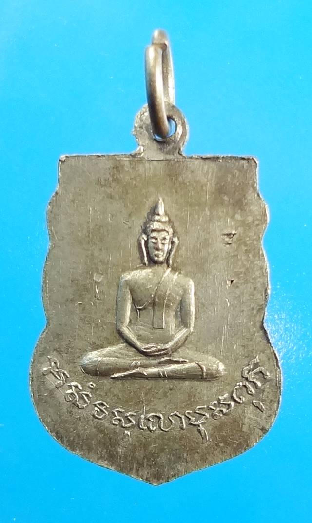เหรียญเสมาเล็กหลวงปู่เผือก ปี 2496 วัดกิ่งแก้ว หลังพระพุทธ กะไหล่เงิน