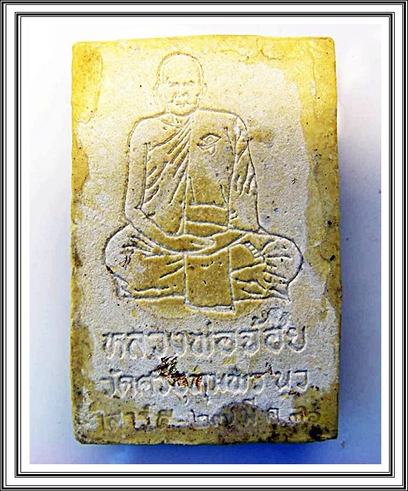 พระสมเด็จหลวงพ่อจ้อย วัดศรีอุทุมพร