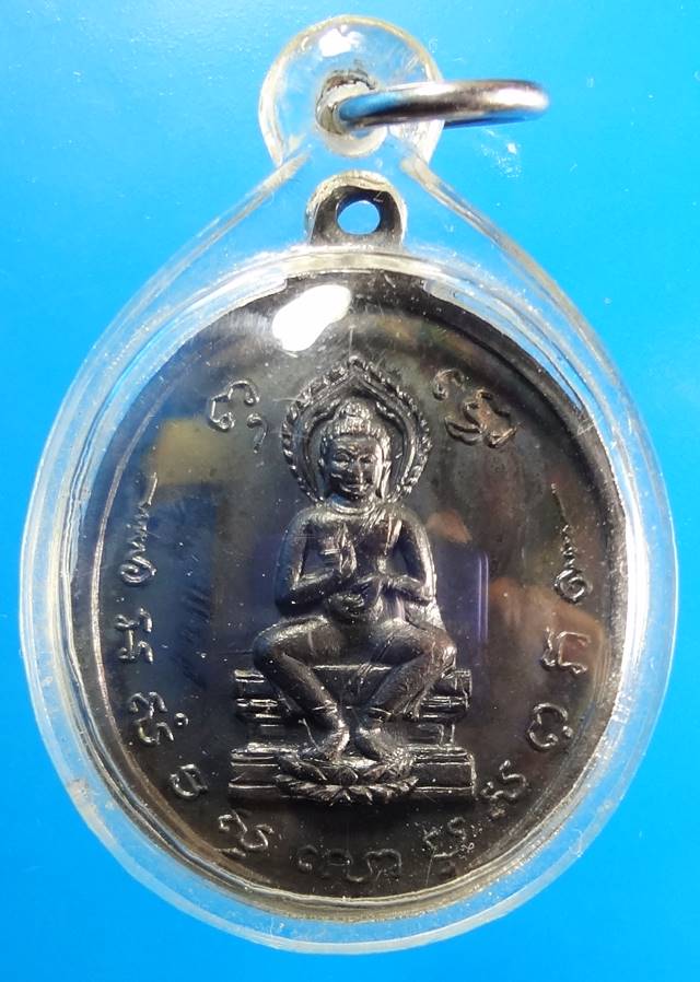 เหรียญธนาคารศรีนครปี 2513 เนื้อนวะ หลวงปู่ดุลย์ หลวงปู่โต๊ะ อาจารย์ฝั่น ปลุกเสก
