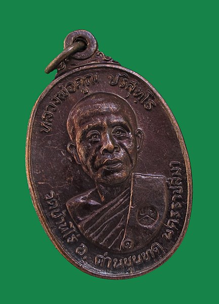 << วัดใจ เคาะเดียว 90 บาท >>เหรียญหลวงพ่อคูณ ปี 22 บล็อคมีเม็ดตา สวยครับ 1