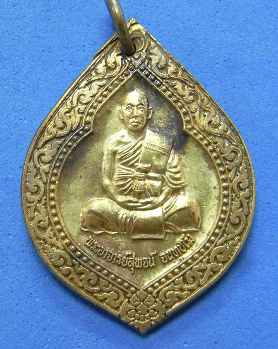 เหรียญมีไว้รวย พระอาจารย์สุพจน์ วัดศรีทรงธรรม