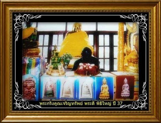พระกริ่งคูณเจริญทรัพย์ หลวงพ่อคูณ ปี๒๕๓๗ ผิวกะหลั่ยทองพ่นทราย มีตอกโค้ดด้านหลัง 