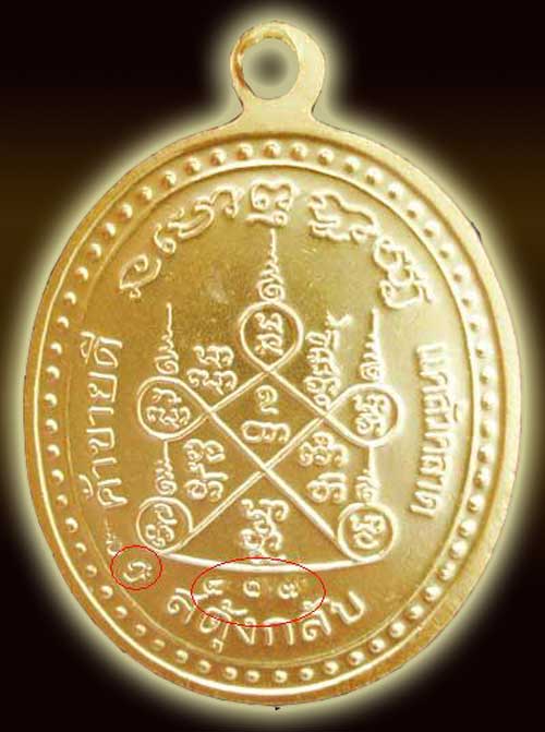 เหรียญหลวงปู่คำบุ  รุ่นเจริญพรสดุ้งกลับ เนื้อกะไหล่ทองลงยาสีแดง no. 807