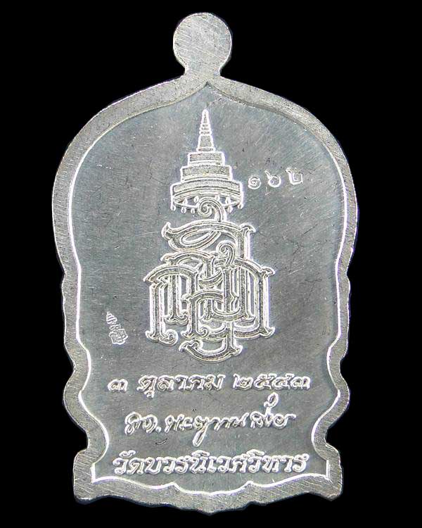 เหรียญนั่งพานใหญ่ ญสส.ปี ๔๓ สมเด็จพระสังฆราช วัดบวรฯ