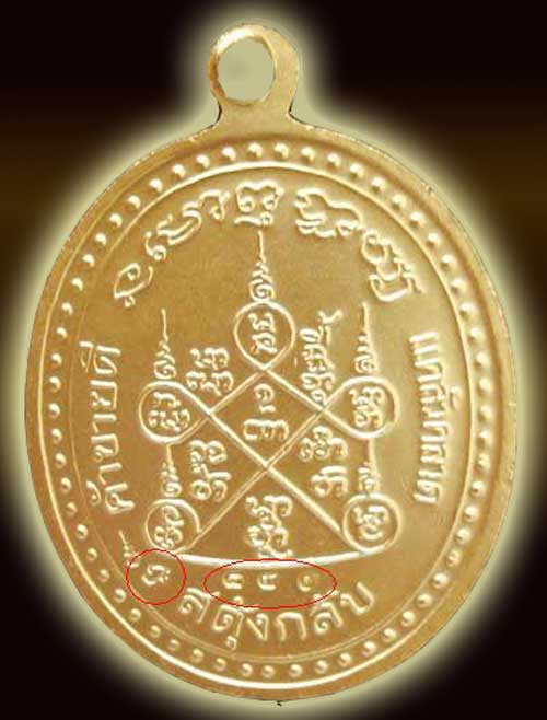 เหรียญหลวงปู่คำบุ รุ่นเจริญพรสดุ้งกลับ เนื้อกะไหล่ทองลงยาสีแดง no. 840
