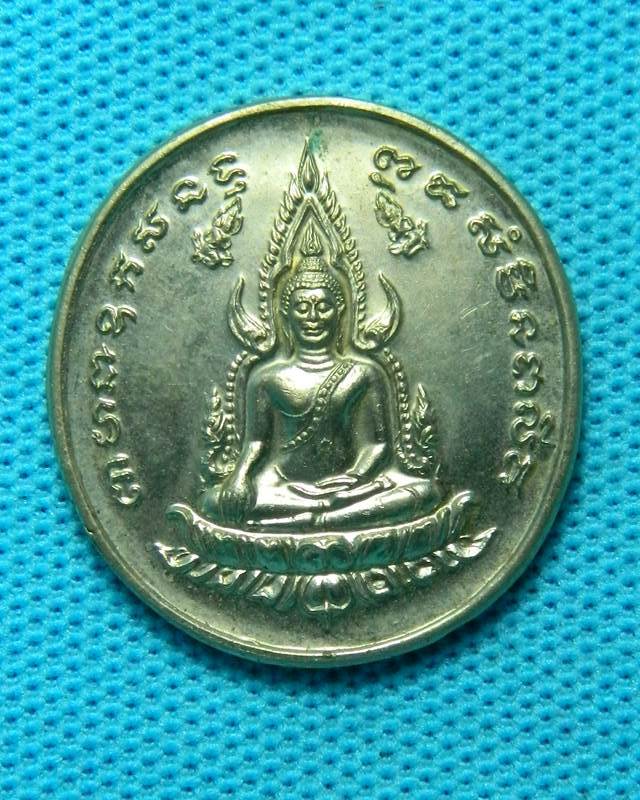 เหรียญพรพุทธชินราช ปี 2536
