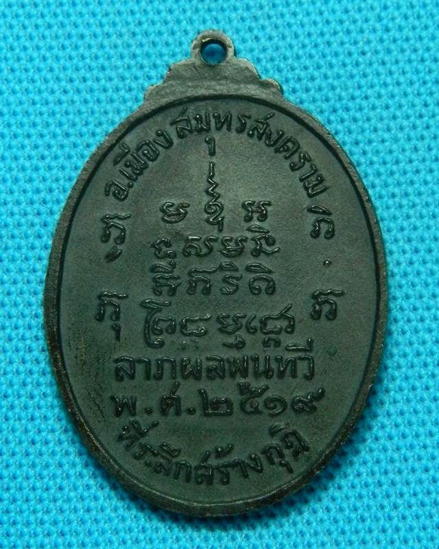 เหรียญหลวงพ่อวัดช่องลม ลาภผลพูนทวี ปี2519 