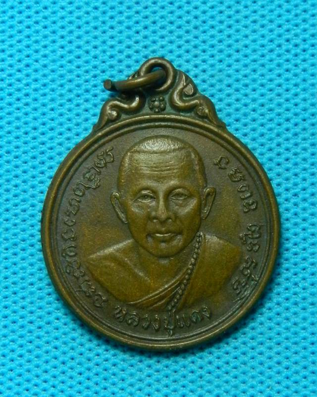 เหรียญหลวงแดง วัดเชิงท่า ปี 2515