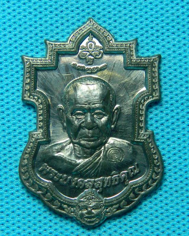 เหรียญหลวงพ่อฟู วัดบางสมัคร