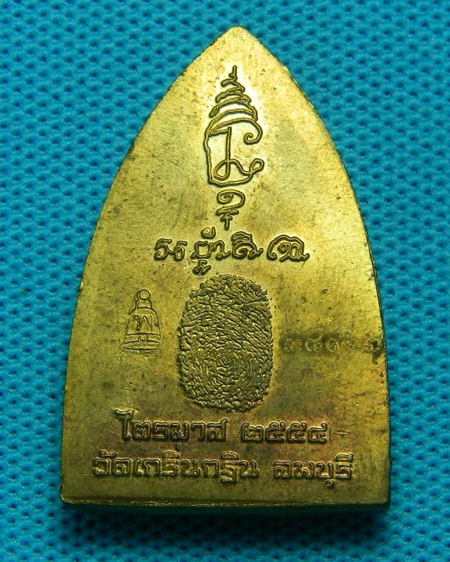 เหรียญเตารีดหลวงพ่อเพี้ยน