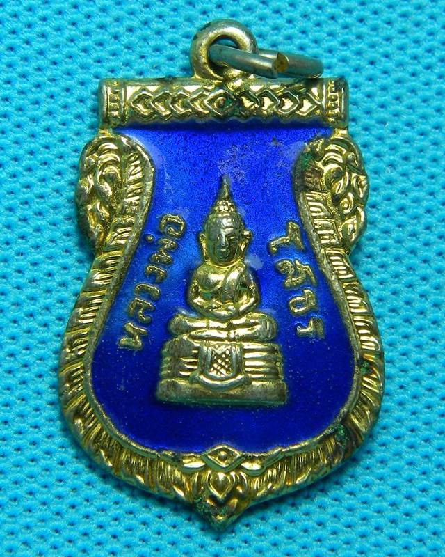 เหรียญอาร์มหลวงพ่อโสธร ปี 2536