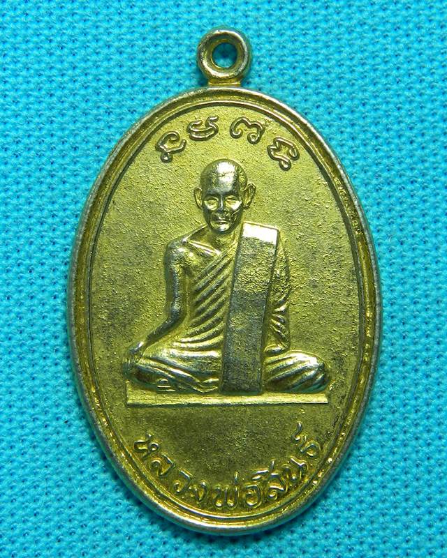 เหรียญหลวงพ่อสนธ์ ปี 2512 