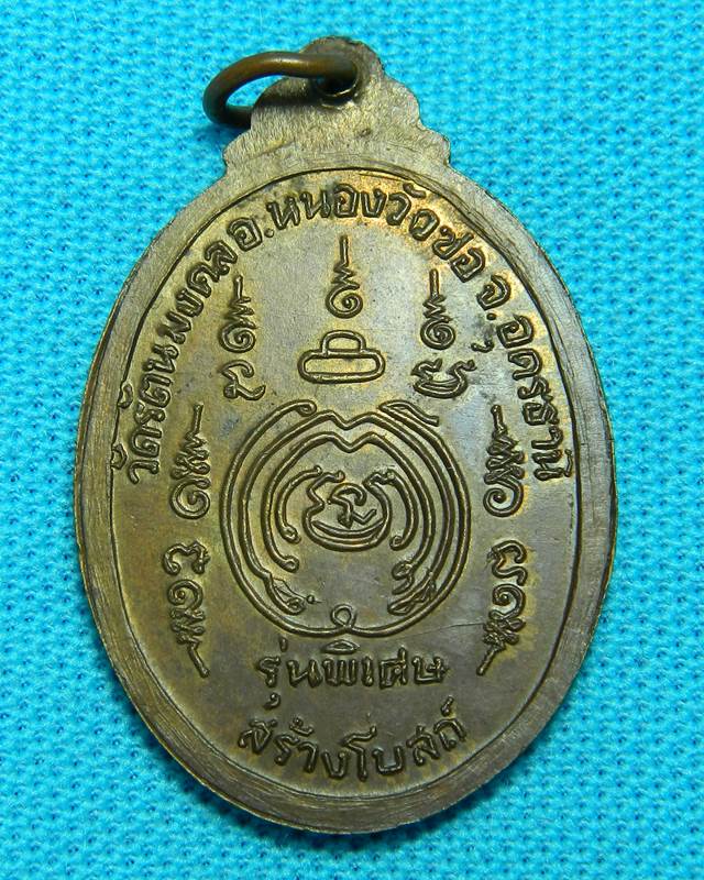 เหรียญหลวงพ่อผาง 