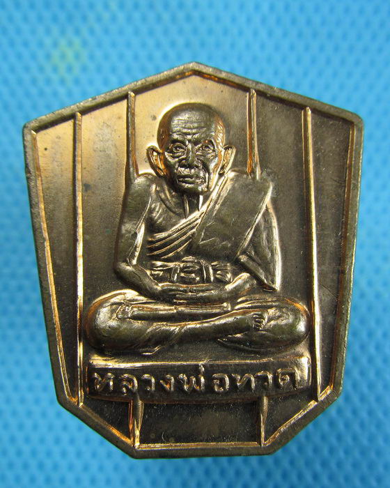 หลวงพ่อทวดเหยียบน้ำทะเลจืด วัดพะโคะ รุ่นพิทักษ์แผ่นดิน..เริ่ม20บาท.(13/02/57-61)