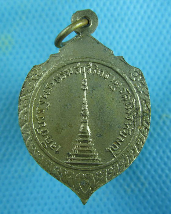เหรียญพระพุทธหลังเจดีย์พระบรมสารีริกธาตุ วัดโพธิ์ทัยมณี(เหรียญที่2)..เริ่ม20บาท.(13/02/57-66)