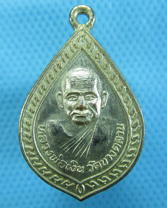 เหรียญหลวงพ่อเงิน วัดบางคลาน หลังหลวงพ่อคูณ..เริ่ม20บาท.(13/02/57-69)