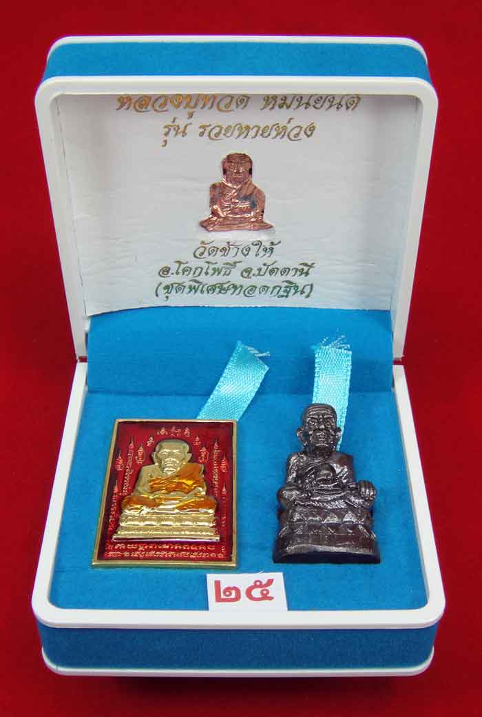 (((วัดใจเคาะเดียว 10 บาท))) 1 ชุด 3 องค์ หลวงปู่ทวด หมื่นยันต์ รุ่นรวยหายห่วง ชุดพิเศษทอดกฐิน พร้อม