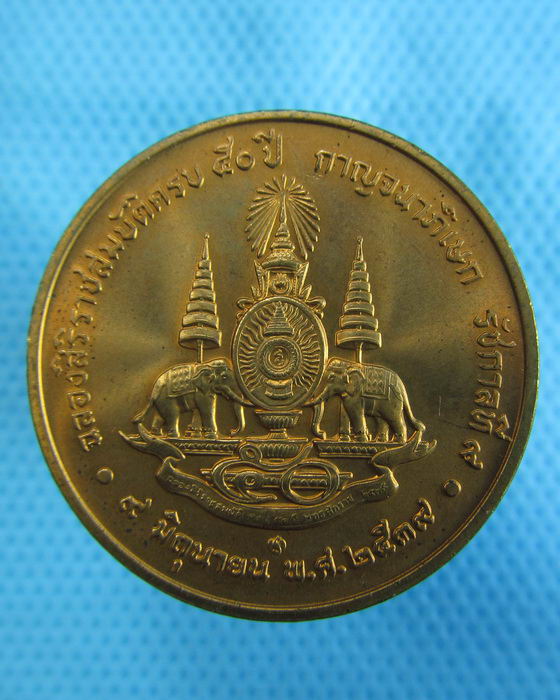 เหรียญในหลวงรัชกาลที่ 9 ฉลองกาญจนาภิเษก 50 ปี เนื้อทองแดงขัดเงา..เริ่ม20บาท.(13/02/57-71)
