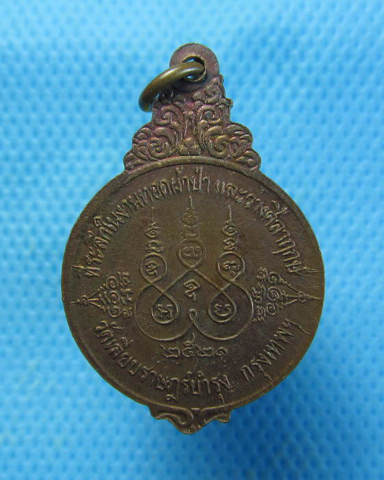 เหรียญหลวงพ่อสร้อย วัดเลียบราษฏร์บำรุง สร้างปี 2521..เริ่ม20บาท.(13/02/57-87)