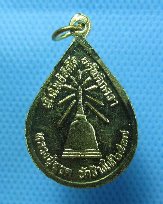 เหรียญหยดน้ำ หลวงปู่ทวด วัดช้างให้ ปี 2537..เริ่ม20บาท.(13/02/57-88)