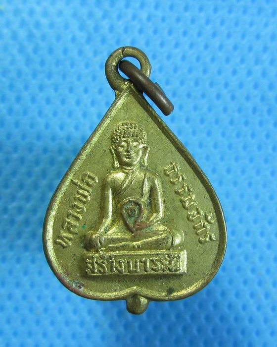 เหรียญใบโพธิ์เล็ก หลวงพ่อธรรมจักร วัดพระแท่นศิลาอาสน์ จ.อุตรดิตถ์..เริ่ม20บาท.(13/02/57-89)