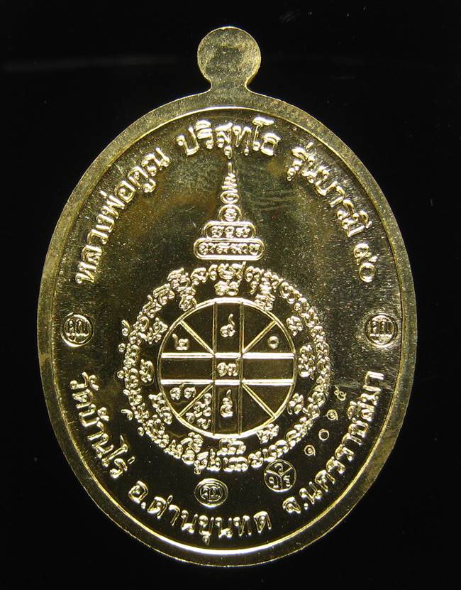 **เหรียญรุ่นบารมี 90 หลวงพ่อคูณ เนื้อฝาบาตร เลข 1015 สวยมาก เคาะเดียวแดง**