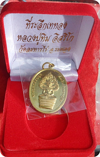 *** เหรียญนาคปรก ย้อนยุค หลวงปู่ทิม วัดละหารไร่ เนื้อทองเหลืองหมายเลข ๘๒๓ ปี ๒๕๕๖