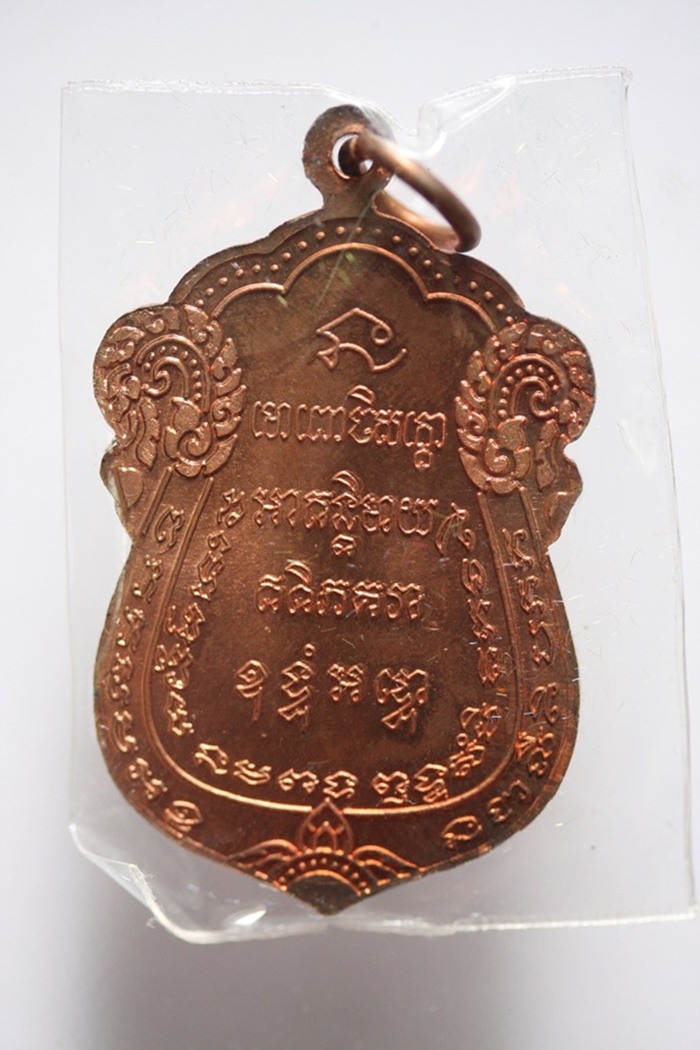 เหรียญพ่อท่านเนียน ปี39