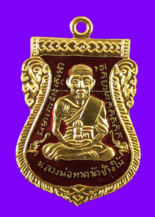 เหรียญเสมาทองแดงลงยาสีแดง หลวงปู่ทวด 101 ปี