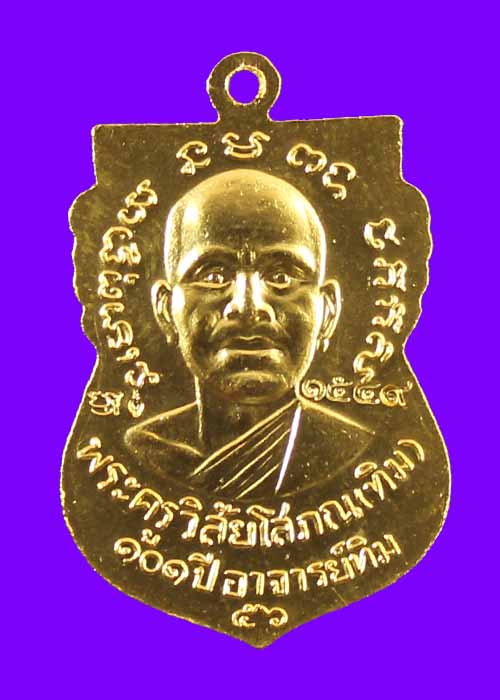 เหรียญเสมาทองแดงลงยาสีแดง หลวงปู่ทวด 101 ปี