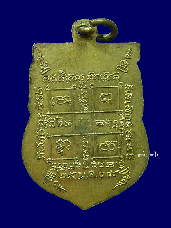 เหรียญที่ระลึกในงานผูกพันธสีมาวัดหนองปลิง นครสวรรค์ ปี 2509