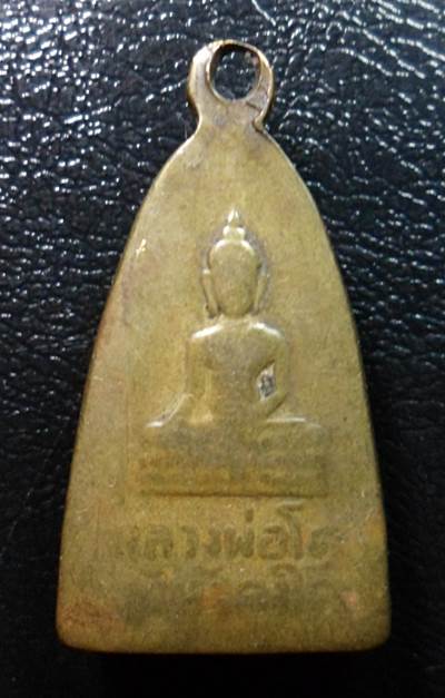 เหรียญหลวงพ่อโตวัดหัวดงใต้สภาพใช้ครับ