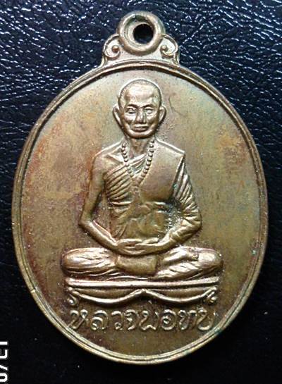 เหรียญย้อนยุคหลวงพ่อทบออกวัดจันทร์นิมิตรไม่ทราบปีที่สร้างครับ