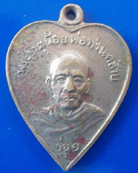 หลวงพ่อคล้าย