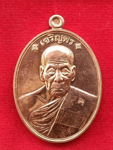 เหรียญหลวงปู่คำบุ คุตตะจิตโต รุ่น เจริญพรบน ๘๘ เนื้อทองแดง หมายเลข 6495 (1 ใน 8888 เหรียญ)กล่องเดิม