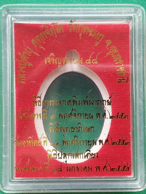 เหรียญหลวงปู่คำบุ คุตตะจิตโต รุ่น เจริญพรบน ๘๘ เนื้อทองแดง หมายเลข 6495 (1 ใน 8888 เหรียญ)กล่องเดิม