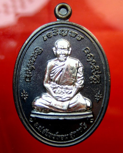 หลวงปู่จันทร์หอม วัดบุ่งขี้เหล็ก อ.เขมราฐ จ.อุบลราชธานี เหรียญเจริญพร