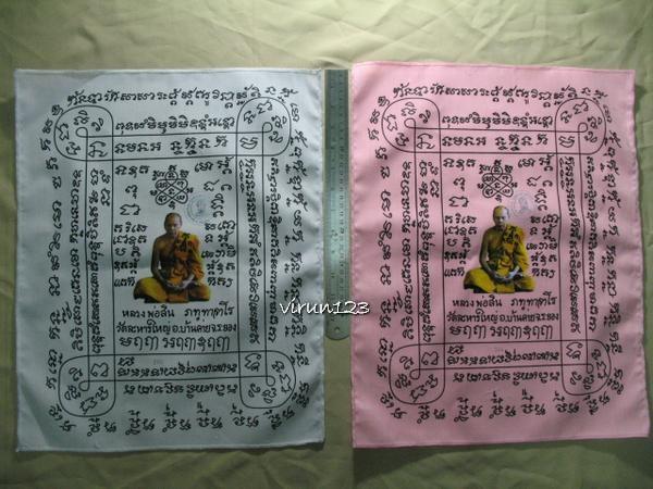 2ผืน ผ้ายันต์สกรีนสี สีชมพู  +สีขาว  ลพ.สิน วัดละหารใหญ่....