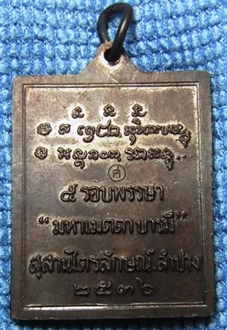 เหรียญกรอบรูปพระหลวงพ่อเกษม เขมโก 5รอบพรรษา มหาเมตตาบารมี สุสานไตรลักษณ์ ปี2536