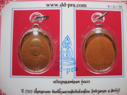 บัตรรับประกันพระแท้