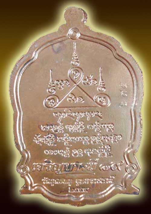 เหรียญหลวงปู่คำบุ  รุ่นเจริญบารมี ๘๙ เหรียญนวะโลหะฉลุลงลาย หมายเลข 695