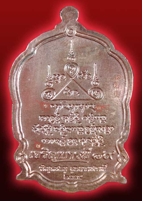 เหรียญหลวงปู่คำบุ  รุ่นเจริญบารมี ๘๙ เหรียญนวะโลหะลงยาสีแดง-ขาว หมายเลข 332