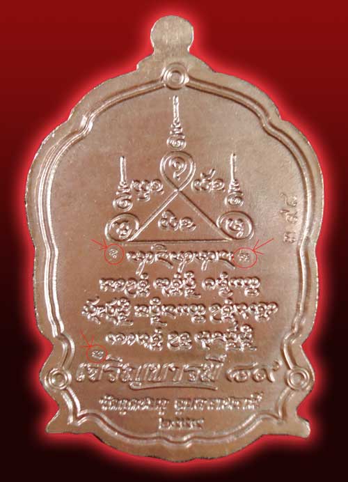 เหรียญหลวงปู่คำบุ  รุ่นเจริญบารมี ๘๙ เหรียญนวะโลหะพรายทองคำลงยาสีแดง-ขาว หมายเลข 398