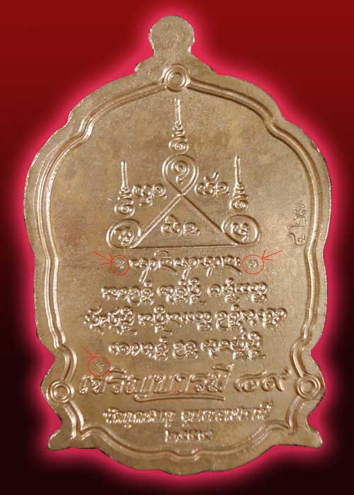 เหรียญหลวงปู่คำบุ  รุ่นเจริญบารมี ๘๙ เหรียญนวะโลหะพรายทองคำลงยาสีแดง-ขาว หมายเลข 427