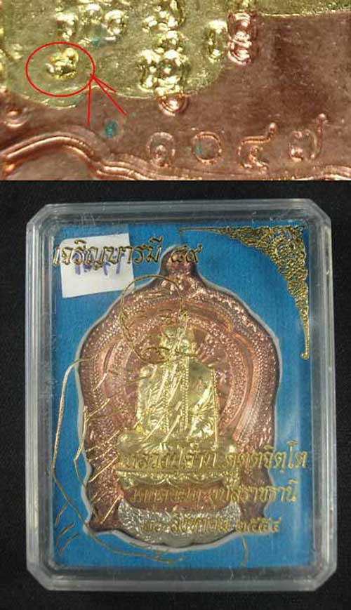 เหรียญหลวงปู่คำบุ รุ่นเจริญบารมี ๘๙ เหรียญทองจัตุรธาตุสิงห์ทองขาวฉลุลงลาย หมายเลข 1047
