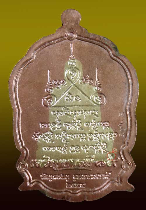 เหรียญหลวงปู่คำบุ รุ่นเจริญบารมี ๘๙ เหรียญทองจัตุรธาตุสิงห์ทองขาวฉลุลงลาย หมายเลข 1961