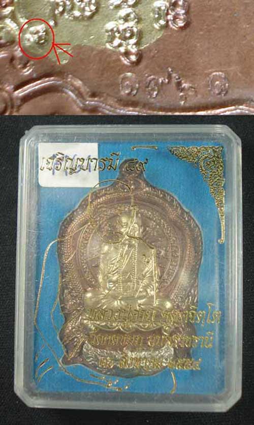 เหรียญหลวงปู่คำบุ รุ่นเจริญบารมี ๘๙ เหรียญทองจัตุรธาตุสิงห์ทองขาวฉลุลงลาย หมายเลข 1961